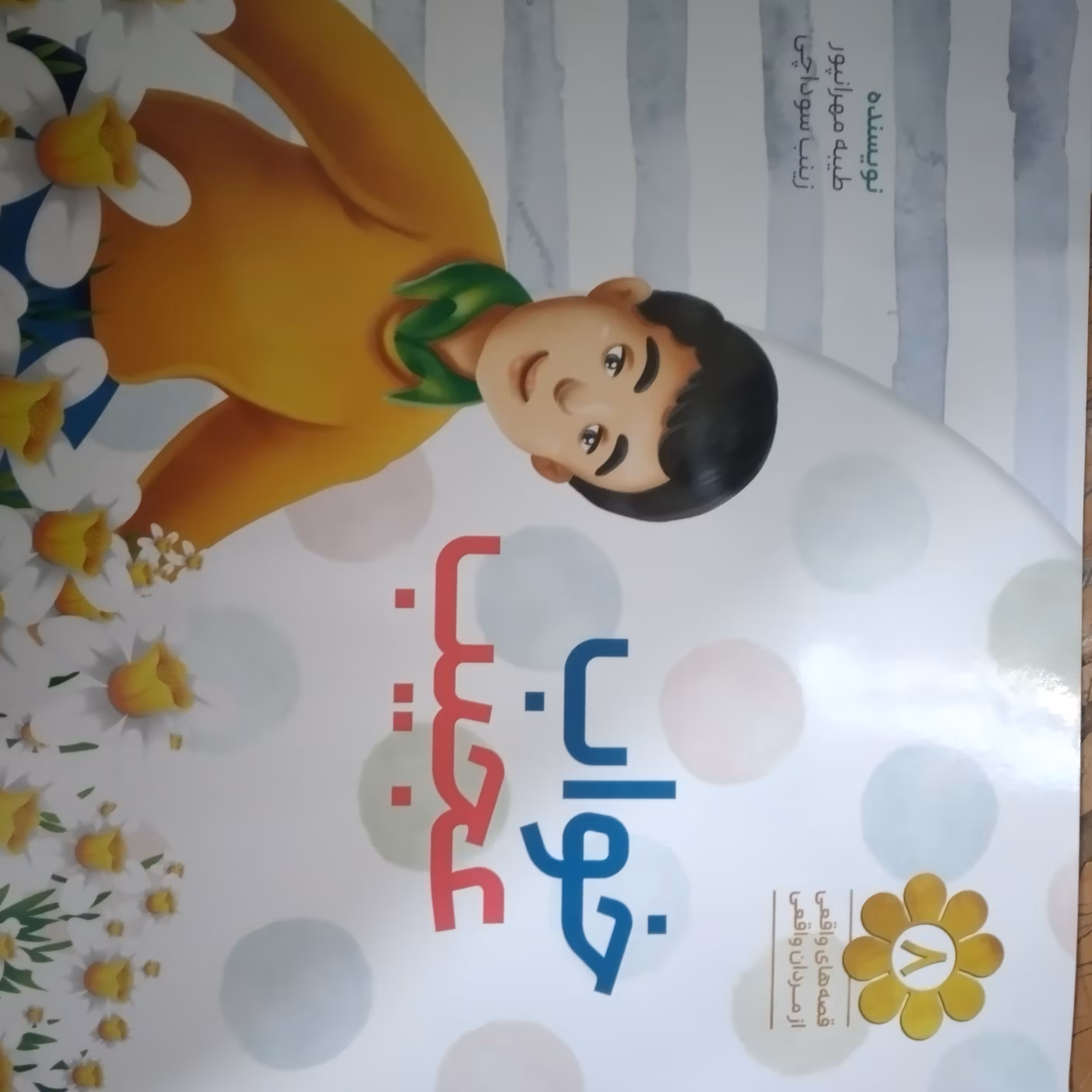 کتاب خواب عجیب انتشارات شهید کلظمی  سوداچی 