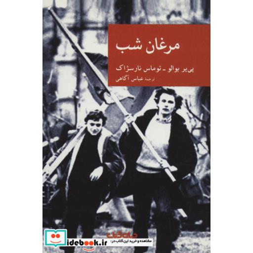 کتاب در غرب چه خبر؟