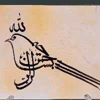 مرغ بسم الله  خوشنویسی هنراصیل ایرانی خط قرانی نسخ  کاتب قرآن استاد فرهیخته استاد معمارزاده