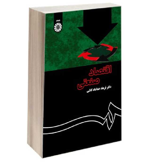 اقتصاد صنعتی نشر سمت (16669)