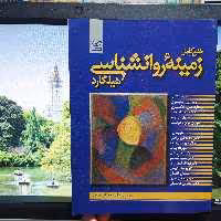 زمینه روانشناسی هیلگارد انتشارات رشد آخرین ورژن