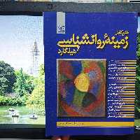 زمینه روانشناسی هیلگارد انتشارات رشد آخرین ورژن