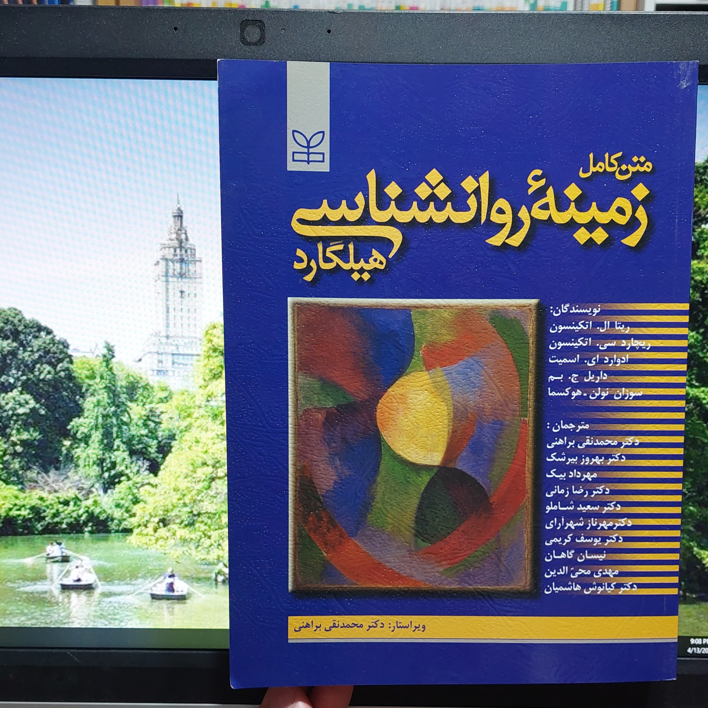 زمینه روانشناسی هیلگارد انتشارات رشد آخرین ورژن