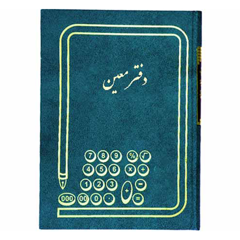 خرید دفتر معین 200 برگ سایز رحلی