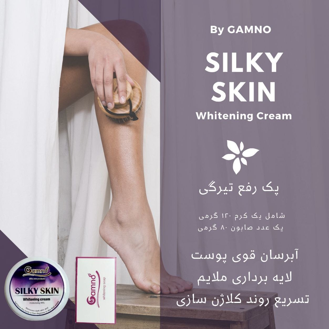 پکیج رفع تیرگی وسفید کننده بدن گامنو