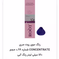 رنگ موی روت سری CONCENTRATE شماره 0.99 حجم 120 میلی لیتر رنگ آبی