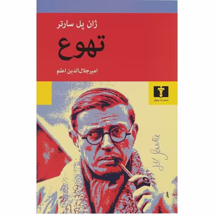 تهوع