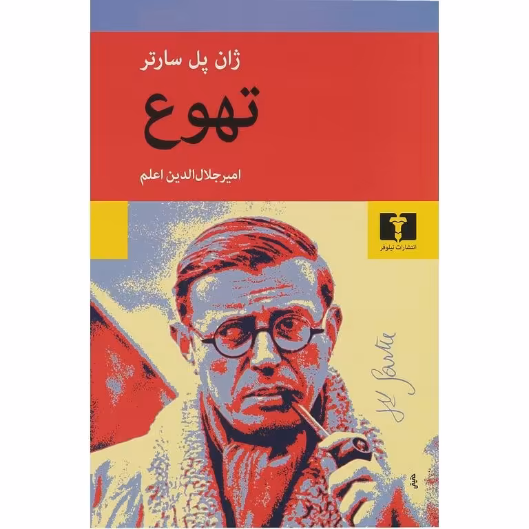 تهوع