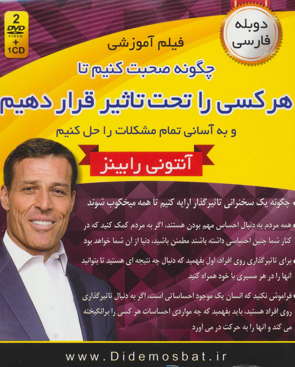 کتاب فیلم آموزشی چگونه صحبت کنیم تا هر کسی را تحت تاثیر قرار دهیم و به آسانی تمام مشکلات را حل کنیم