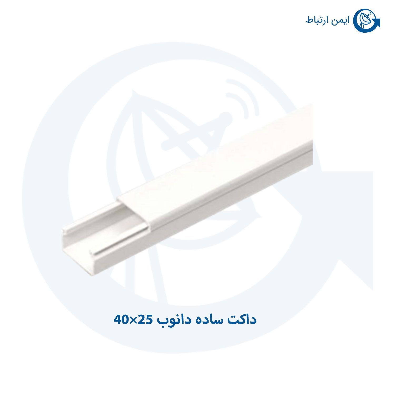 داکت ساده دانوب 25×40
