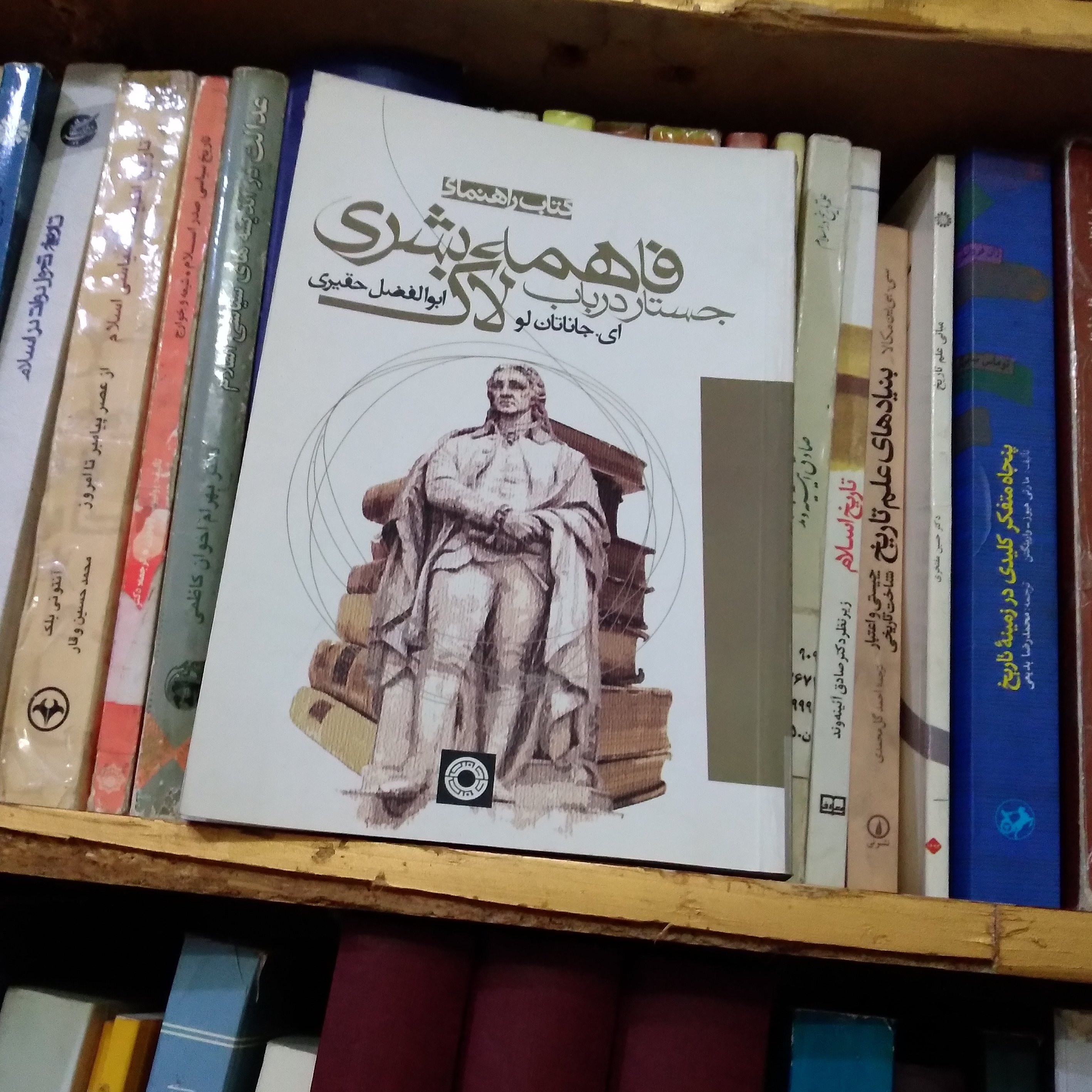 کتاب راهنمای جستار در باب فاهمه بشر