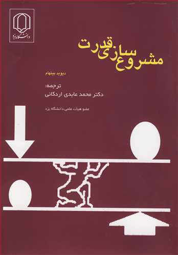 کتاب مشروع سازی قدرت
