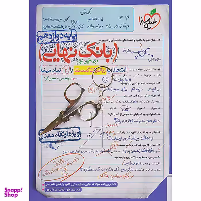 بانک نهایی ریاضیات گسسته دوازدهم اثر حسین کرد انتشارات خیلی سبز