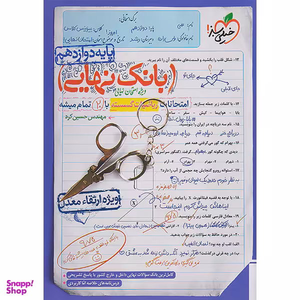 بانک نهایی ریاضیات گسسته دوازدهم اثر حسین کرد انتشارات خیلی سبز