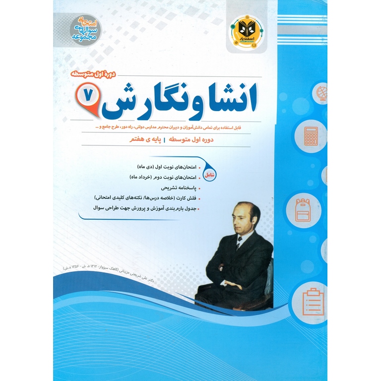 نمونه سوال انشا و نگارش هفتم اسفندیار