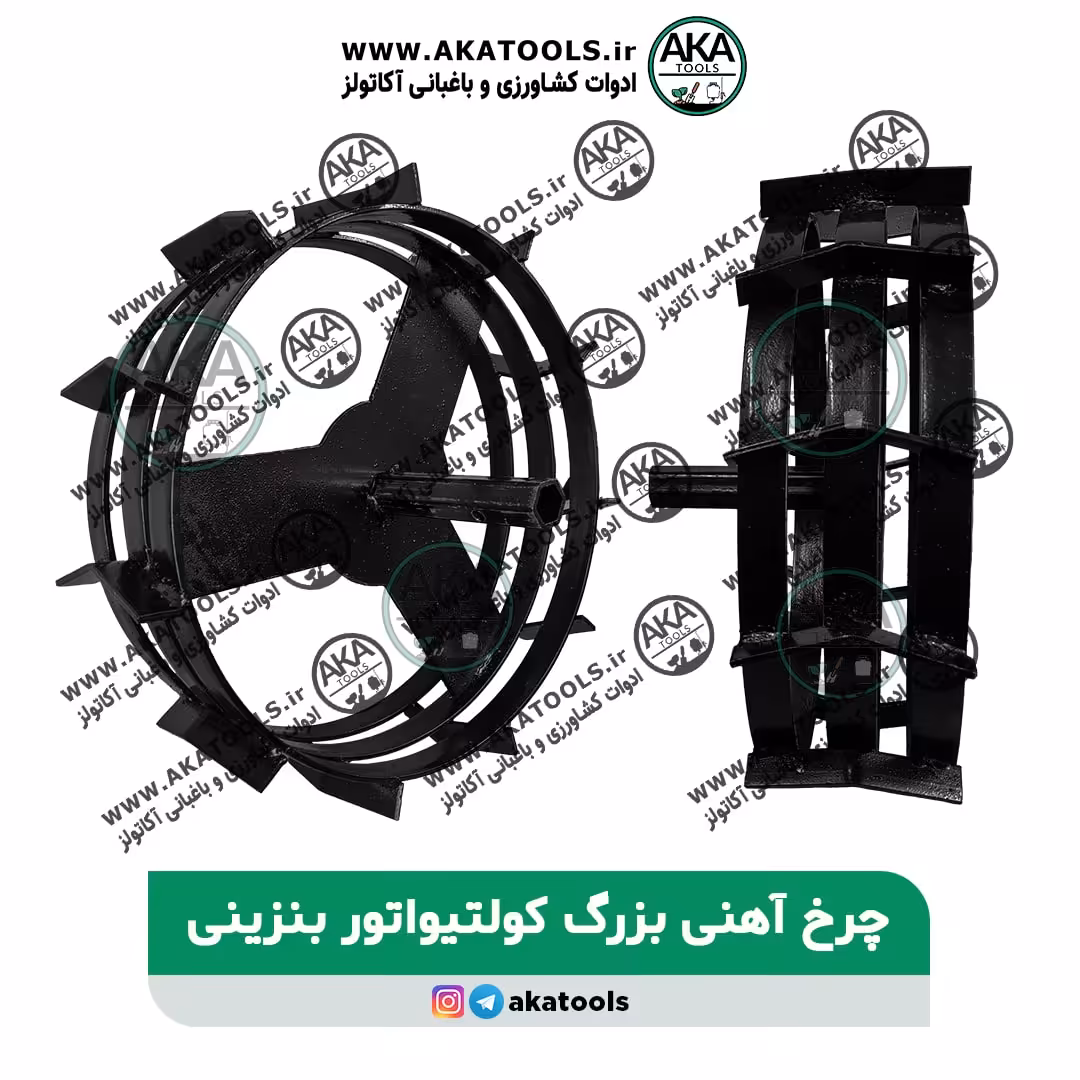 چرخ آهنی سایز بزرگ تیلر کولتیواتور بنزینی