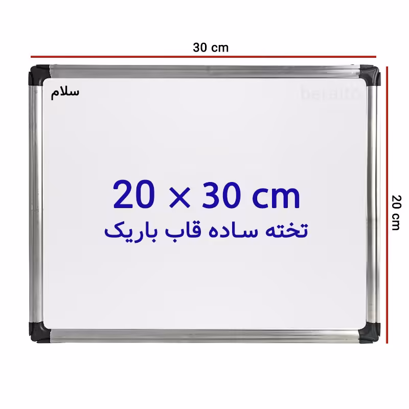 خرید تخته وایت برد ساده سایز 30 × 20 سانتی متر سلام با قاب باریک