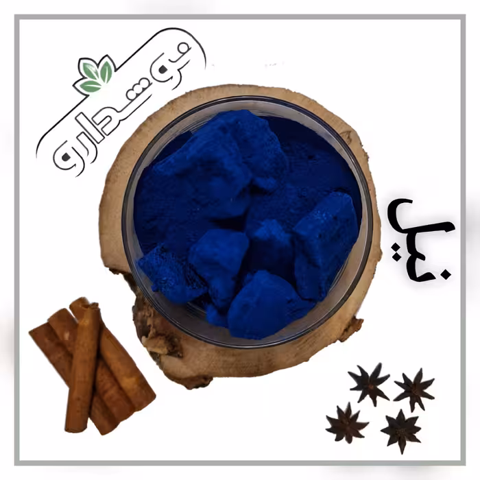 نیل (نیل معدنی ، نیل بچه) نیم کیلویی (پس کرایه)