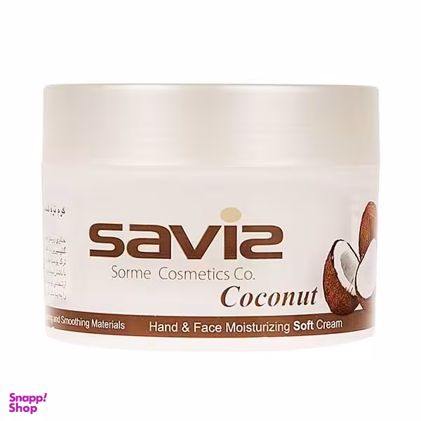 کرم مرطوب کننده دست و صورت ساویز (Saviz) مدل Coconut وزن 180 گرم