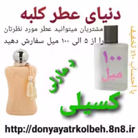 عطر کسیلی دمارلی 100 میل