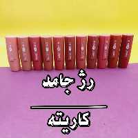 رژ جامد کاریته رنگبندی عالی