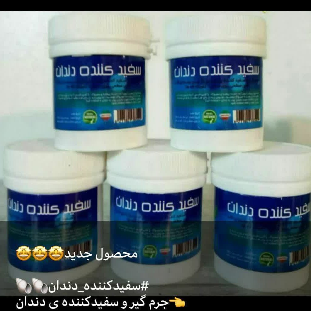 سفید کننده دندان
