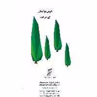 دفتر نت سه خط عارف