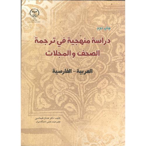کتاب دراسه منهجیه