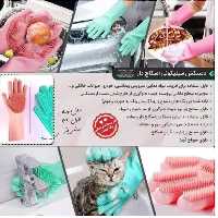 دستکش سلیکونی پرز دار 