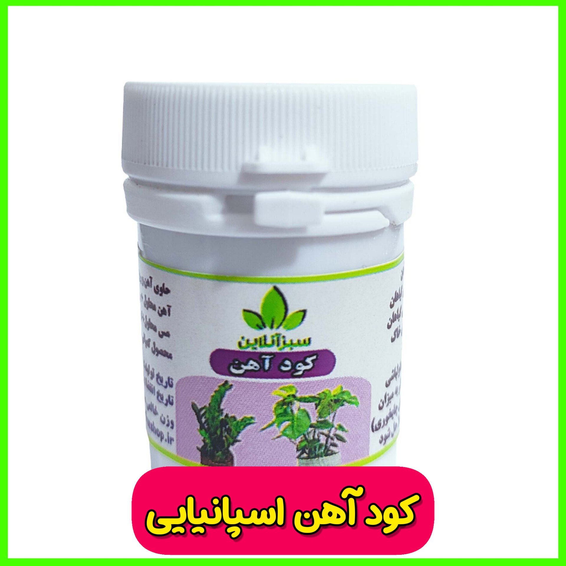 کود آهن کلات غنی شده اسپانیایی مدل پودری 20 گرمی جهت حفظ سبزینگی گیاهان