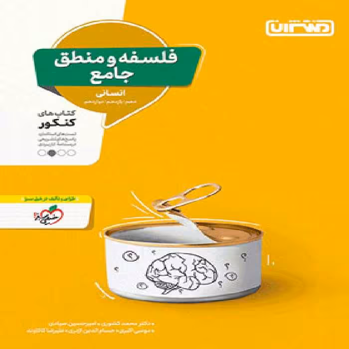 فلسفه و منطق جامع کنکور منتشران | چی بخونم