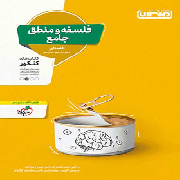 فلسفه و منطق جامع کنکور منتشران | چی بخونم