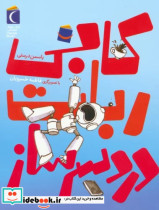 قیمت و خرید کتاب کابی ربات دردسر ساز اثر یاسمن درستی | ایده بوک