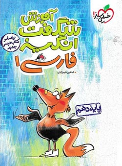 آموزش شگفت انگیز فارسی دهم خیلی سبز
