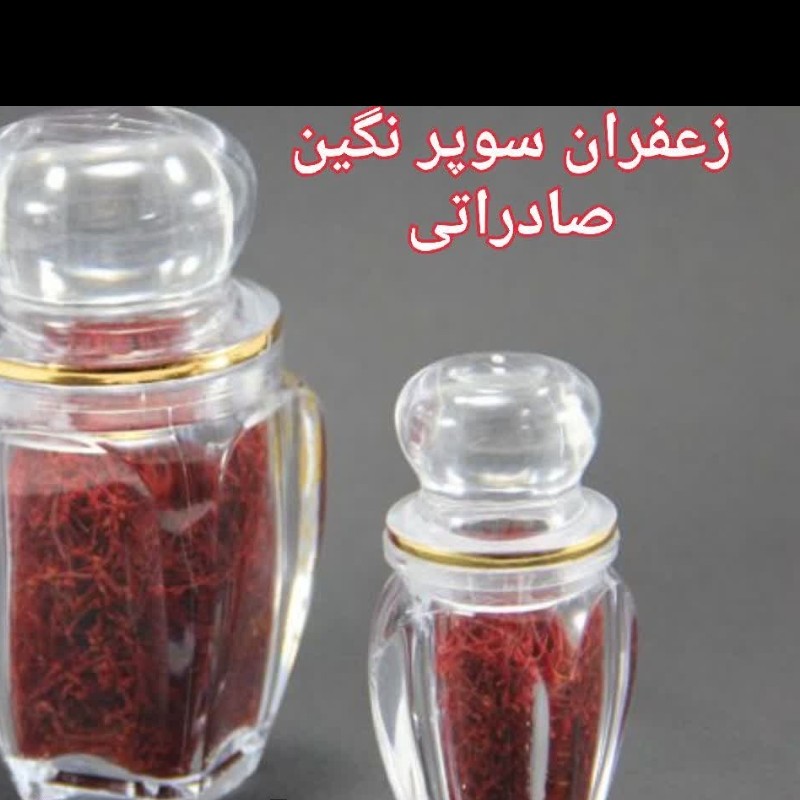زعفران سوپرنگین صادراتی(2گرمی)