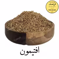 افتیمون 100گرمی فرهمند (سودابر)