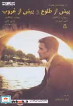 خرید کتاب دو فیلمنامه ی همراه پیش از طلوع و پیش از غروب | ایده بوک