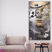 تابلو بوم نقاشی خط چارگوش طرح ندیم و مطرب و ساقی همه اوست مدل 2777