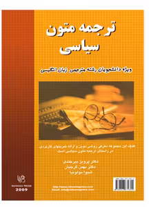 کتاب ترجمه‌ی متون سیاسی (Translation of Political Texts)