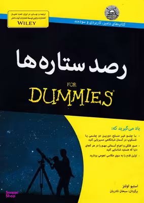 رصد ستاره ها