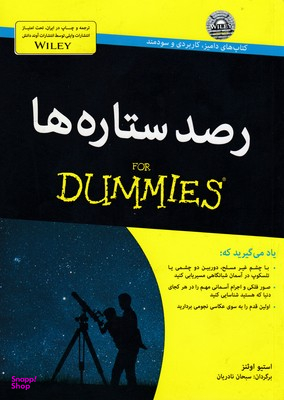رصد ستاره ها