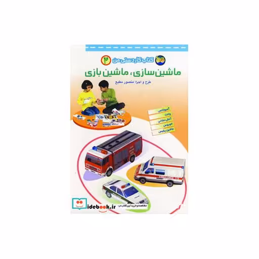 کتاب کتاب کاردستی من 2