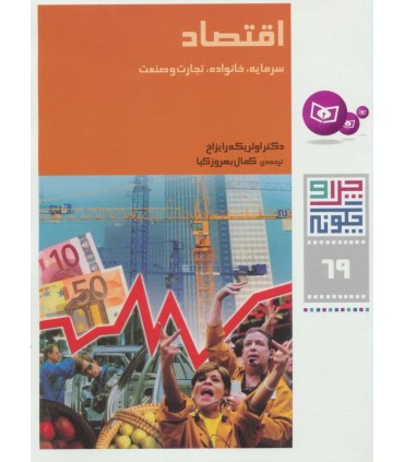 کتاب چرا و چگونه69