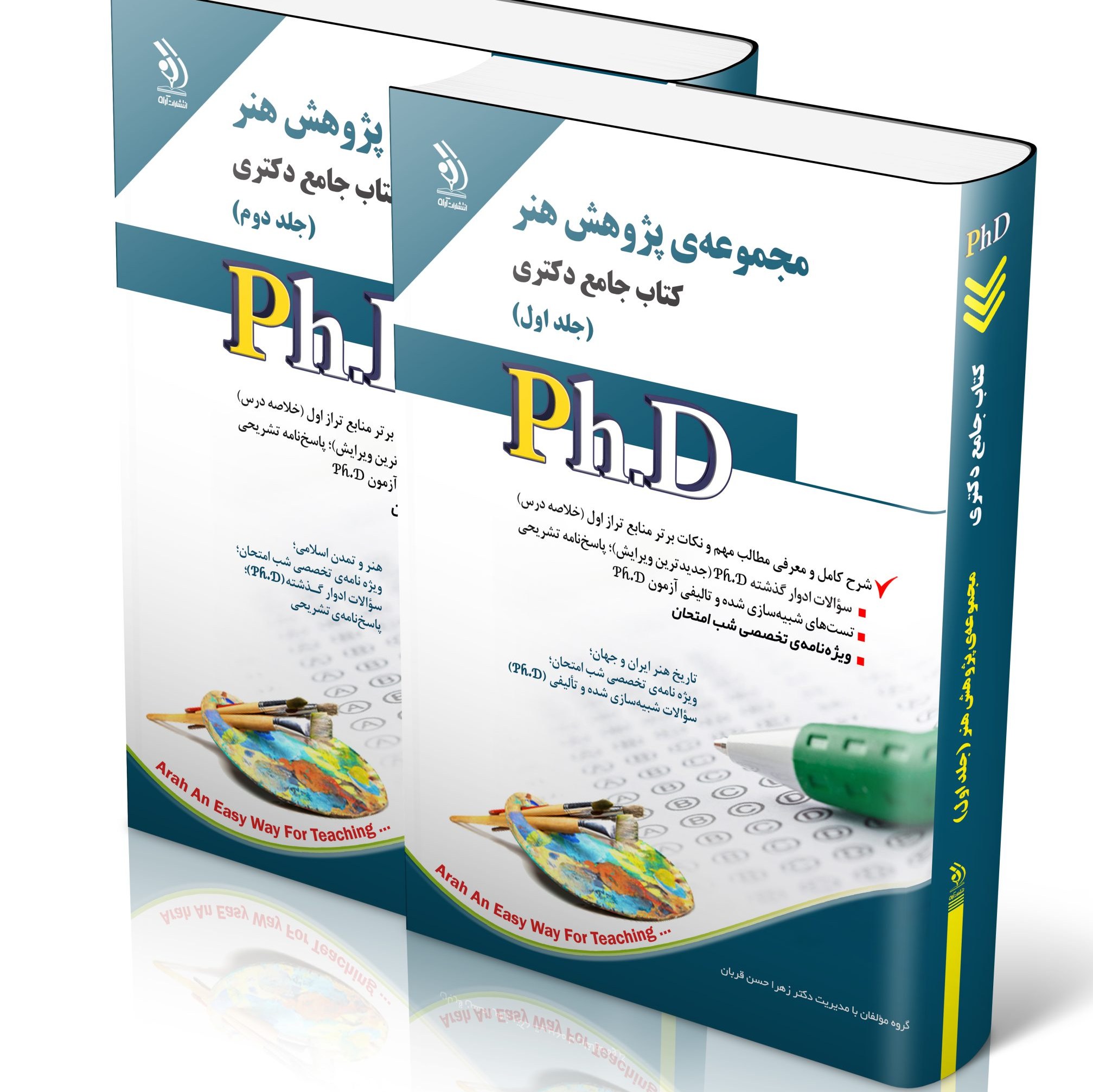مجموعه ی پژوهش هنر جلد اول و دوم کتاب جامع دکتری