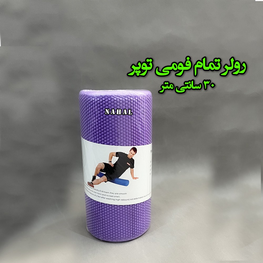 رولر تمام فومی توپر 30 سانتی