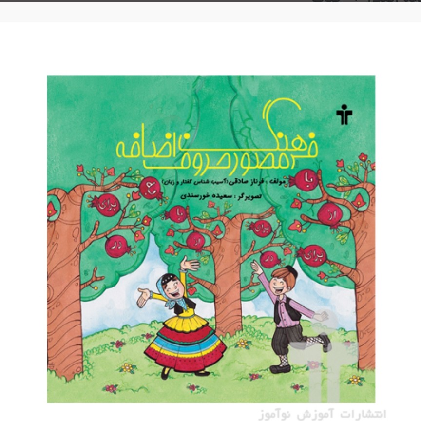 کتاب فرهنگ مصور حروف اضافه