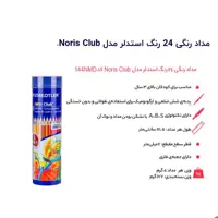  مداد رنگی 24 رنگ جعبه فلزی استوانه ای استدلر

