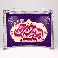 بنر ولادت امام حسن مجتبی علیه السلام | گرافیک با طعم تربچه