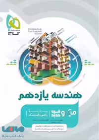 هندسه یازدهم میکرو گاج