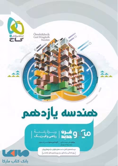 هندسه یازدهم میکرو گاج